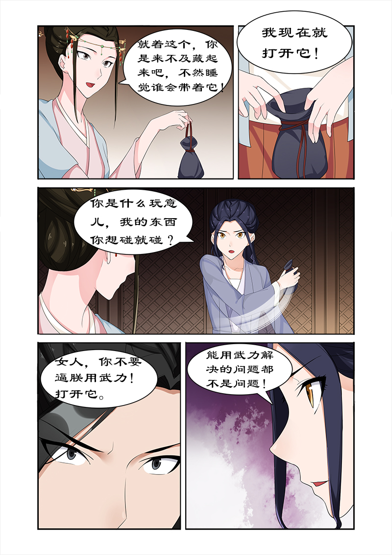 《拒绝暴君专宠：凶猛王妃》漫画最新章节第68章：未来的皇后免费下拉式在线观看章节第【2】张图片