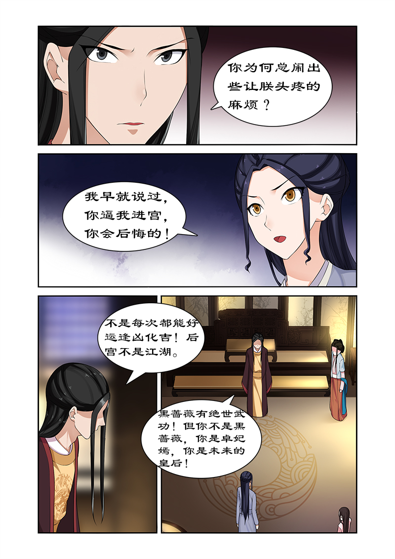 《拒绝暴君专宠：凶猛王妃》漫画最新章节第68章：未来的皇后免费下拉式在线观看章节第【1】张图片