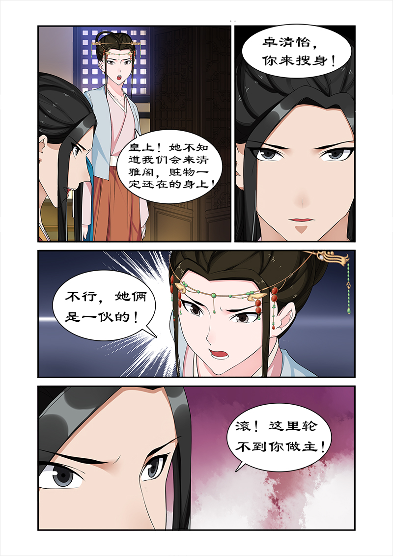 《拒绝暴君专宠：凶猛王妃》漫画最新章节第68章：未来的皇后免费下拉式在线观看章节第【5】张图片