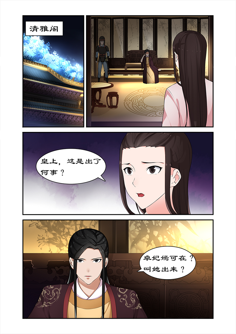 《拒绝暴君专宠：凶猛王妃》漫画最新章节第68章：未来的皇后免费下拉式在线观看章节第【9】张图片