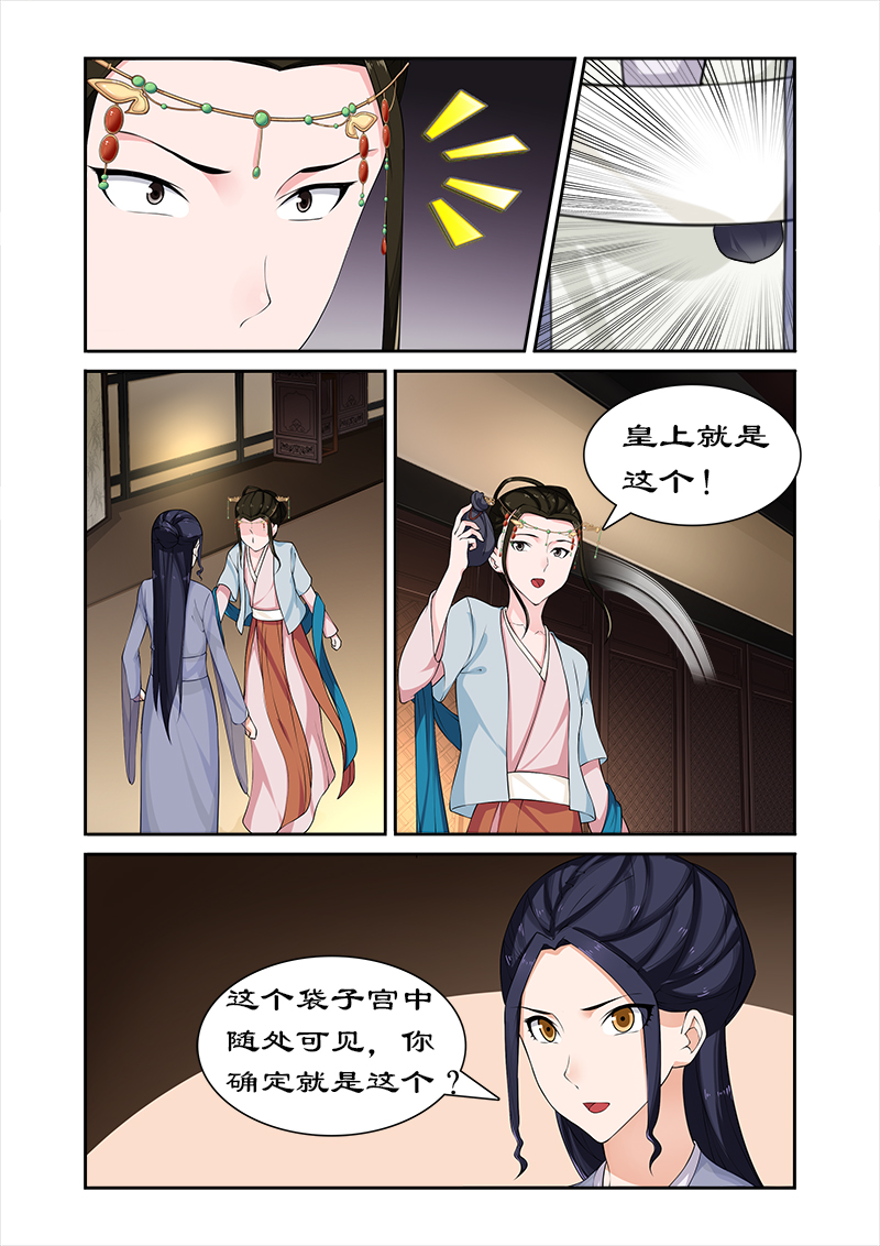 《拒绝暴君专宠：凶猛王妃》漫画最新章节第68章：未来的皇后免费下拉式在线观看章节第【3】张图片