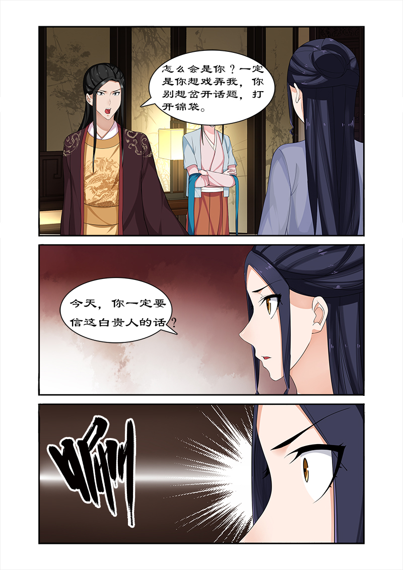 《拒绝暴君专宠：凶猛王妃》漫画最新章节第69章：但愿你不后悔免费下拉式在线观看章节第【8】张图片