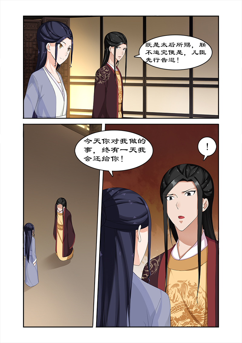 《拒绝暴君专宠：凶猛王妃》漫画最新章节第69章：但愿你不后悔免费下拉式在线观看章节第【2】张图片