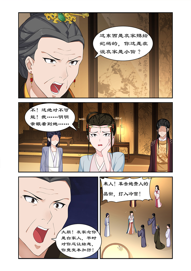 《拒绝暴君专宠：凶猛王妃》漫画最新章节第69章：但愿你不后悔免费下拉式在线观看章节第【4】张图片