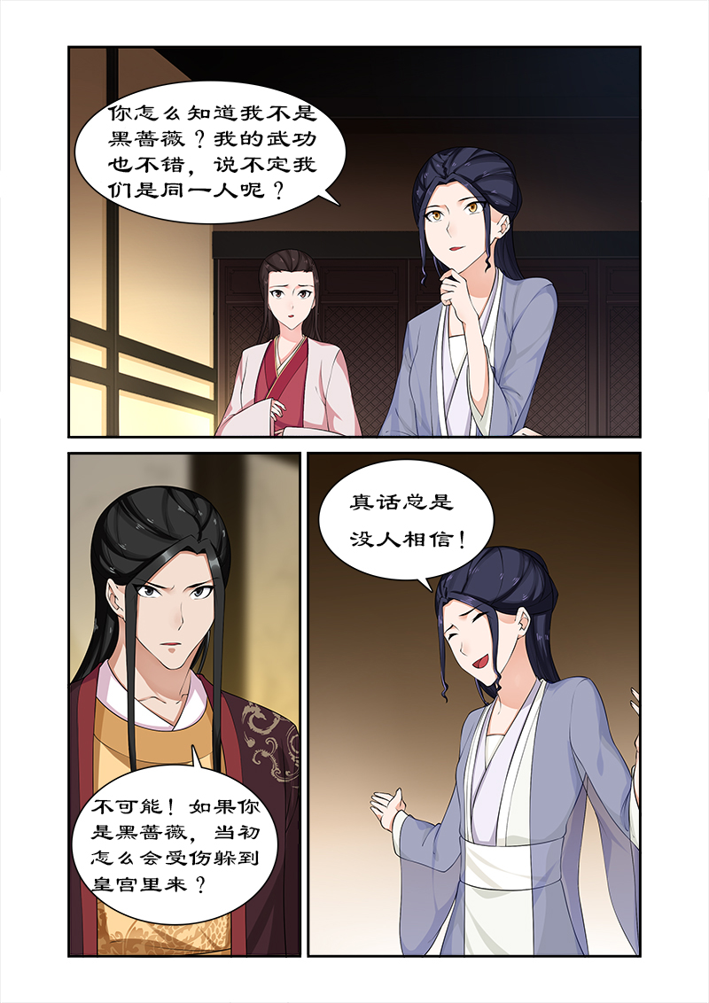 《拒绝暴君专宠：凶猛王妃》漫画最新章节第69章：但愿你不后悔免费下拉式在线观看章节第【9】张图片