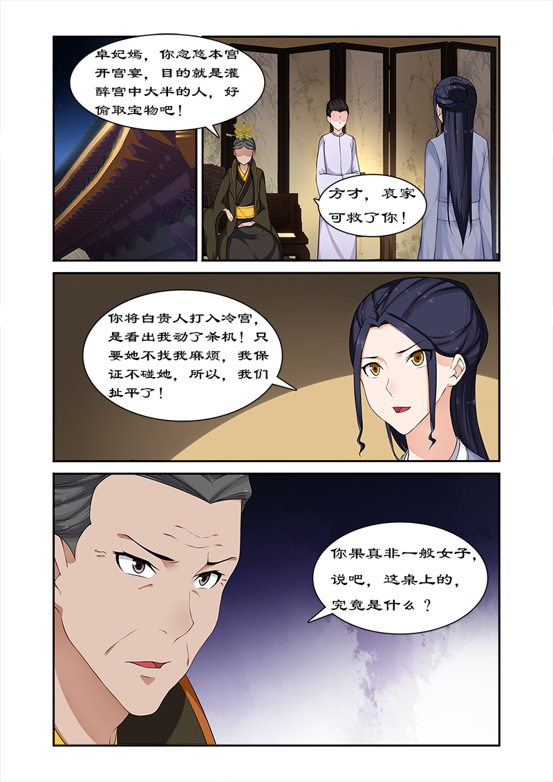 《拒绝暴君专宠：凶猛王妃》漫画最新章节第69章：但愿你不后悔免费下拉式在线观看章节第【1】张图片