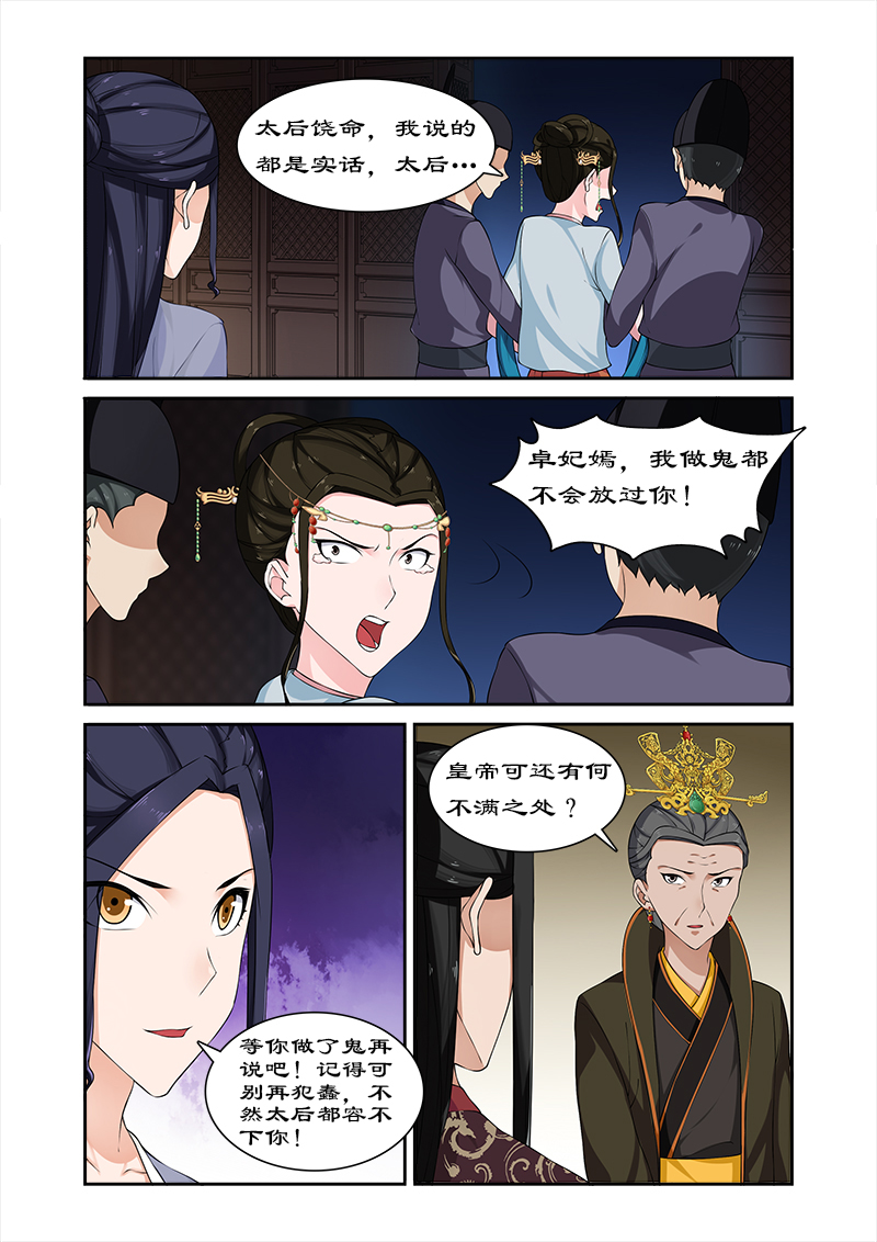 《拒绝暴君专宠：凶猛王妃》漫画最新章节第69章：但愿你不后悔免费下拉式在线观看章节第【3】张图片