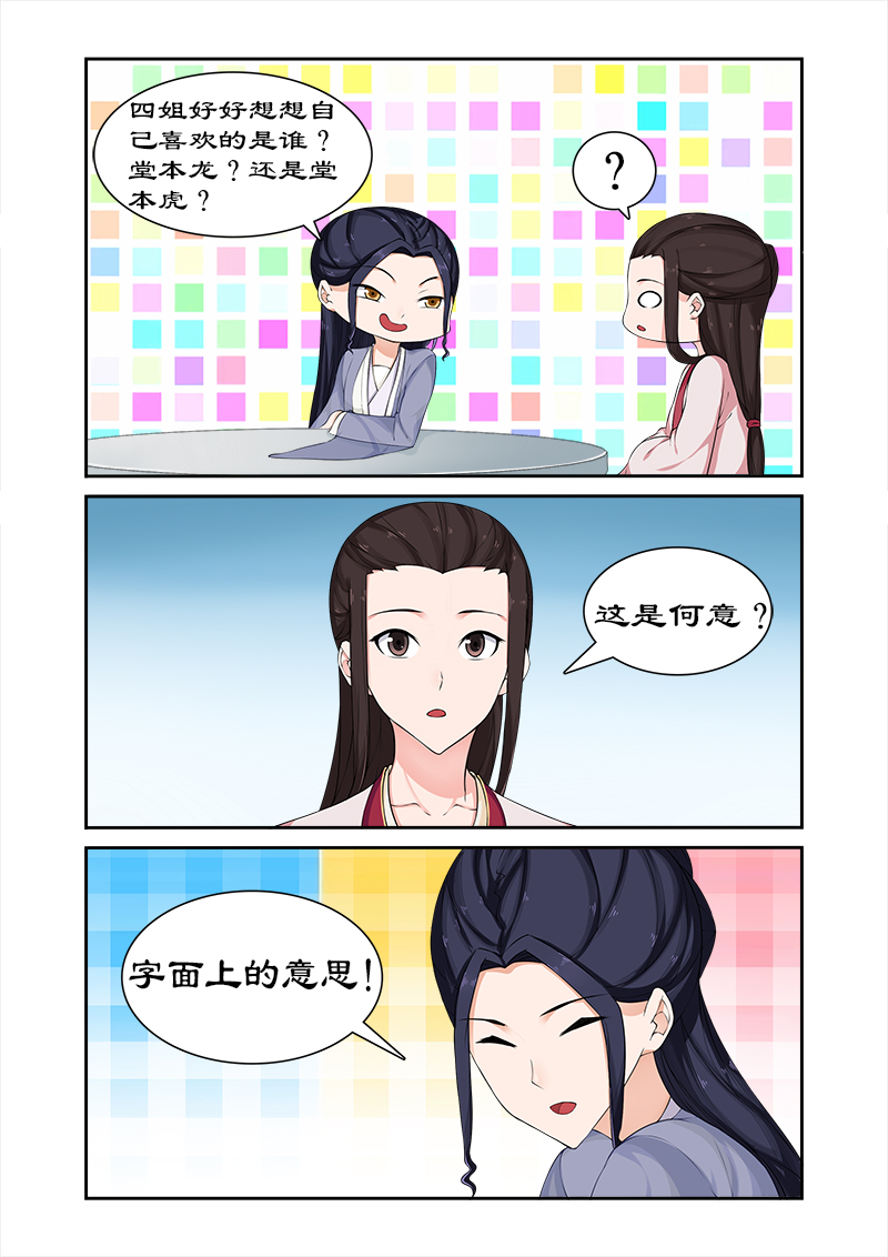 《拒绝暴君专宠：凶猛王妃》漫画最新章节第70章：与太后做交易免费下拉式在线观看章节第【2】张图片