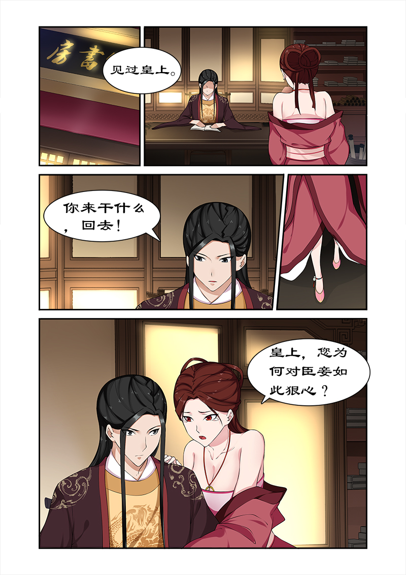 《拒绝暴君专宠：凶猛王妃》漫画最新章节第70章：与太后做交易免费下拉式在线观看章节第【1】张图片