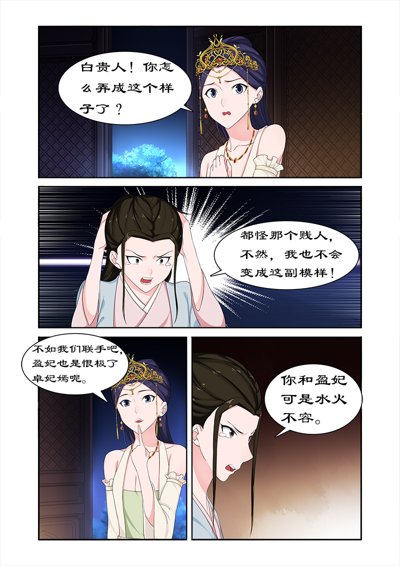 《拒绝暴君专宠：凶猛王妃》漫画最新章节第70章：与太后做交易免费下拉式在线观看章节第【5】张图片