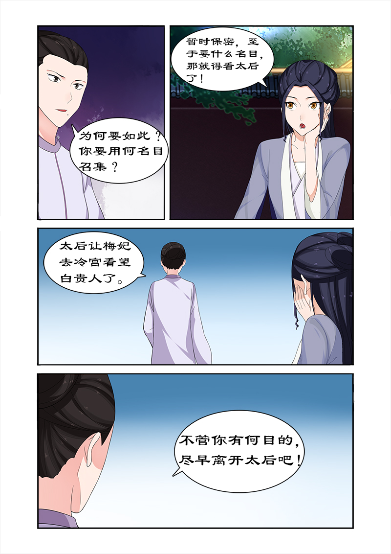 《拒绝暴君专宠：凶猛王妃》漫画最新章节第70章：与太后做交易免费下拉式在线观看章节第【3】张图片