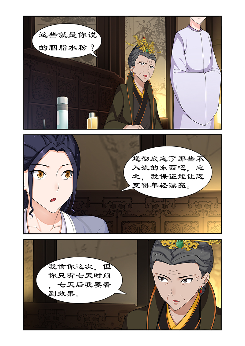 《拒绝暴君专宠：凶猛王妃》漫画最新章节第70章：与太后做交易免费下拉式在线观看章节第【7】张图片