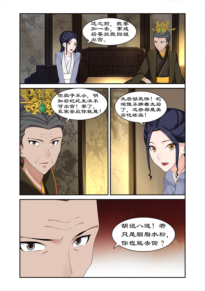 《拒绝暴君专宠：凶猛王妃》漫画最新章节第70章：与太后做交易免费下拉式在线观看章节第【9】张图片