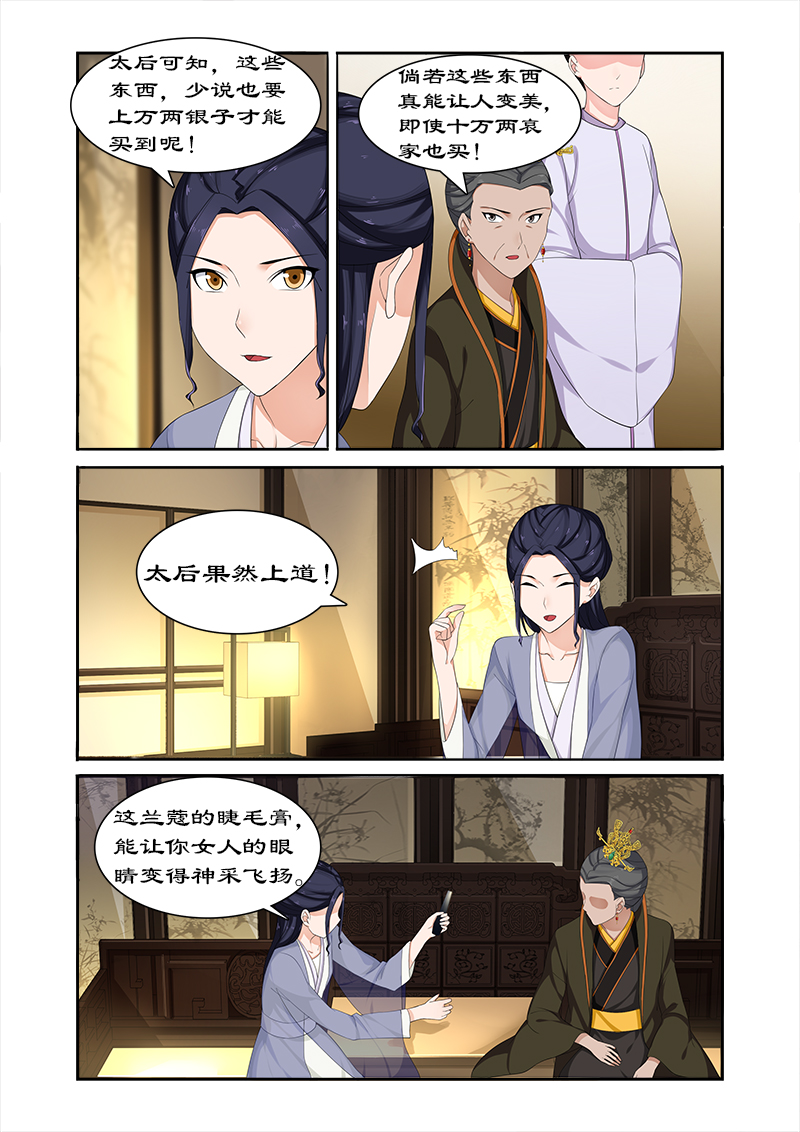 《拒绝暴君专宠：凶猛王妃》漫画最新章节第70章：与太后做交易免费下拉式在线观看章节第【8】张图片