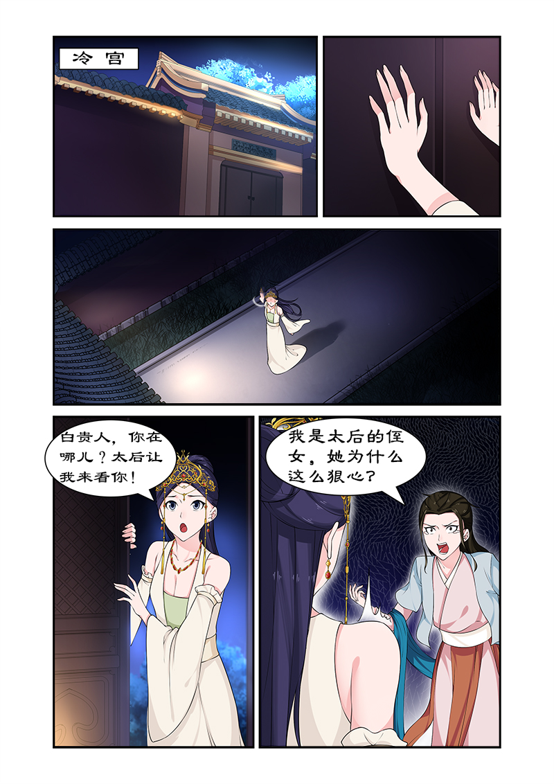 《拒绝暴君专宠：凶猛王妃》漫画最新章节第70章：与太后做交易免费下拉式在线观看章节第【6】张图片