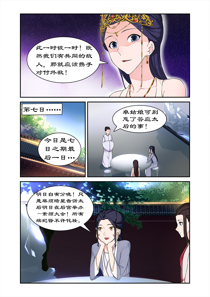 《拒绝暴君专宠：凶猛王妃》漫画最新章节第70章：与太后做交易免费下拉式在线观看章节第【4】张图片