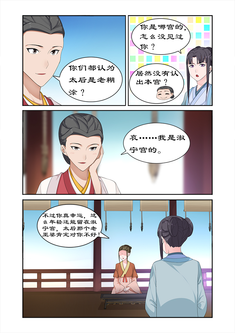 《拒绝暴君专宠：凶猛王妃》漫画最新章节第71章：给太后化妆免费下拉式在线观看章节第【3】张图片