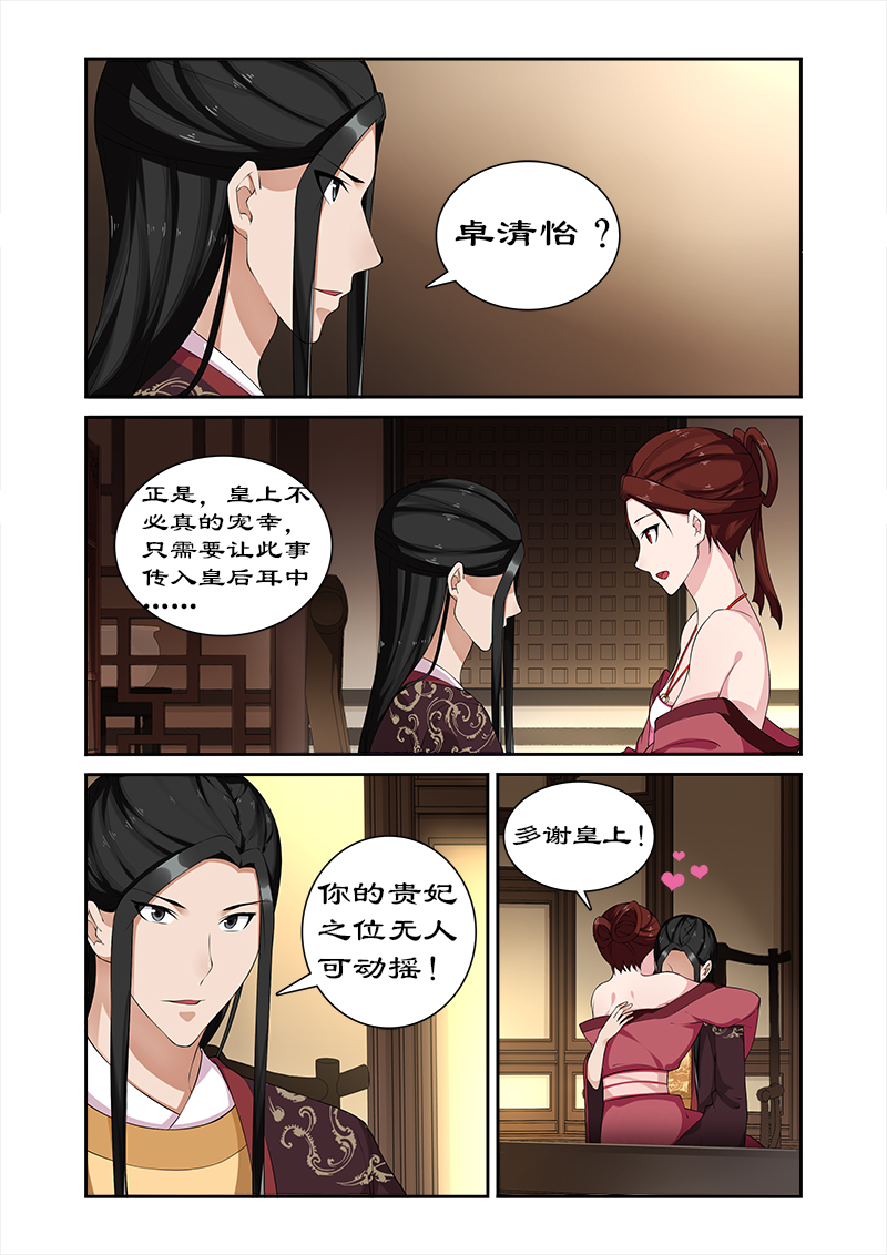 《拒绝暴君专宠：凶猛王妃》漫画最新章节第71章：给太后化妆免费下拉式在线观看章节第【7】张图片