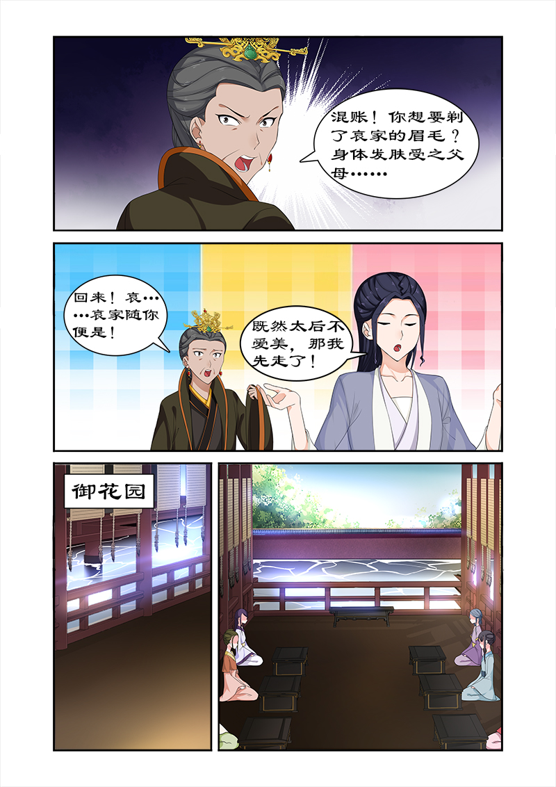 《拒绝暴君专宠：凶猛王妃》漫画最新章节第71章：给太后化妆免费下拉式在线观看章节第【5】张图片