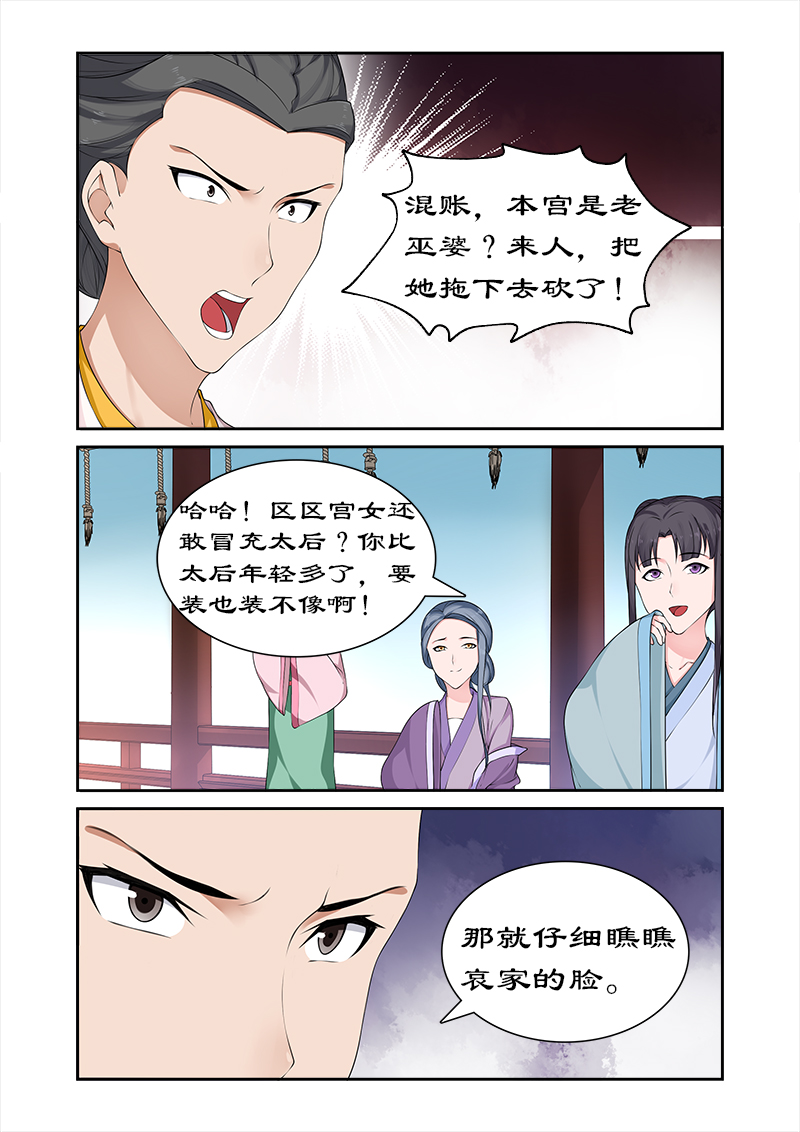 《拒绝暴君专宠：凶猛王妃》漫画最新章节第71章：给太后化妆免费下拉式在线观看章节第【2】张图片