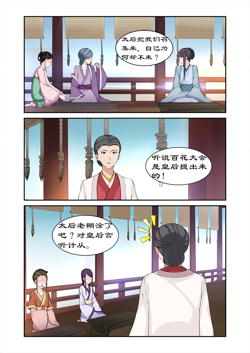 《拒绝暴君专宠：凶猛王妃》漫画最新章节第71章：给太后化妆免费下拉式在线观看章节第【4】张图片