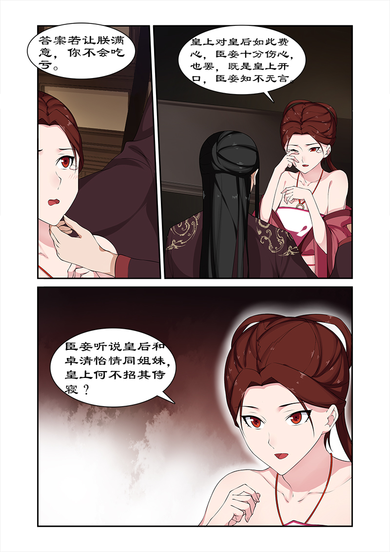 《拒绝暴君专宠：凶猛王妃》漫画最新章节第71章：给太后化妆免费下拉式在线观看章节第【8】张图片