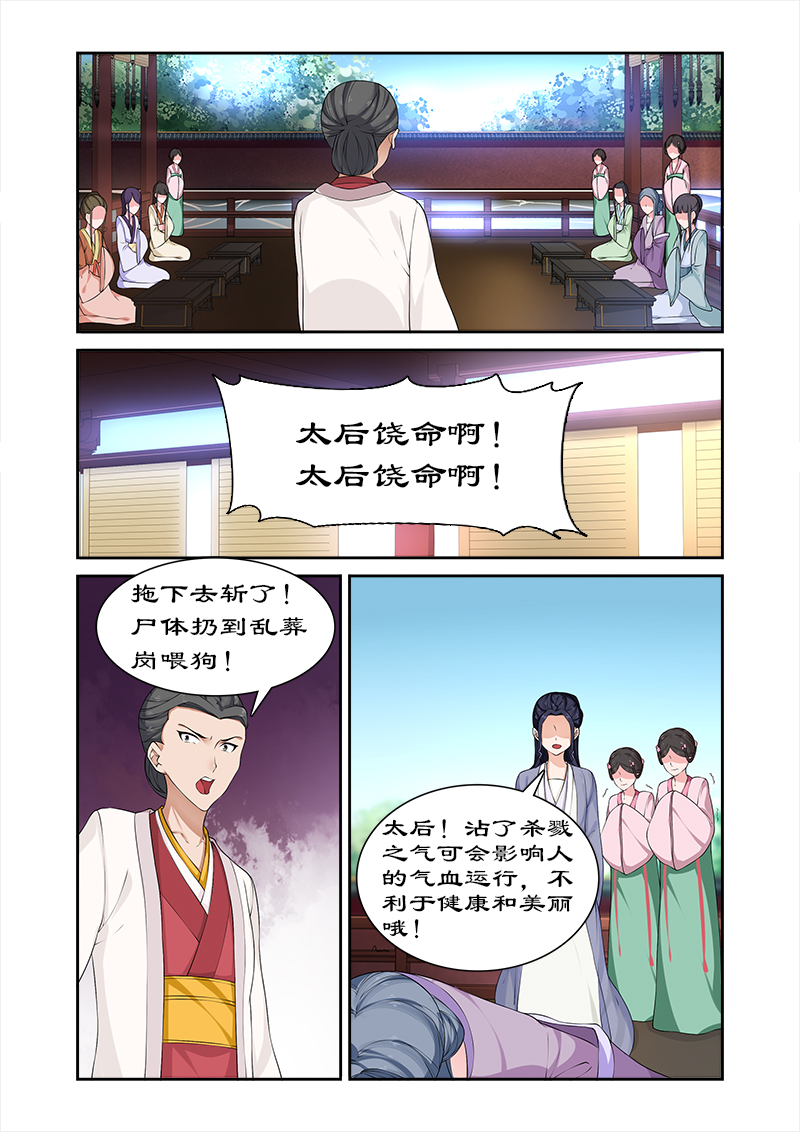 《拒绝暴君专宠：凶猛王妃》漫画最新章节第71章：给太后化妆免费下拉式在线观看章节第【1】张图片