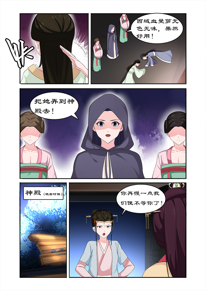 《拒绝暴君专宠：凶猛王妃》漫画最新章节第72章：中毒免费下拉式在线观看章节第【3】张图片