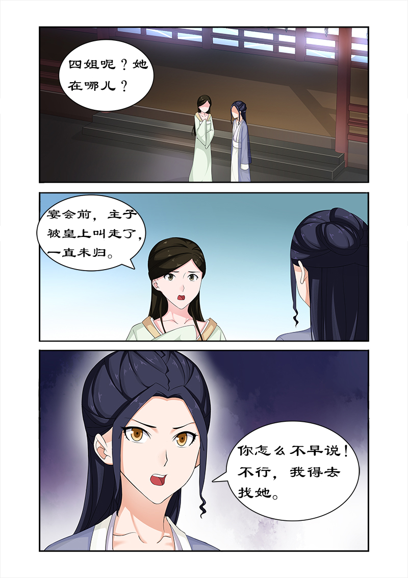 《拒绝暴君专宠：凶猛王妃》漫画最新章节第72章：中毒免费下拉式在线观看章节第【6】张图片