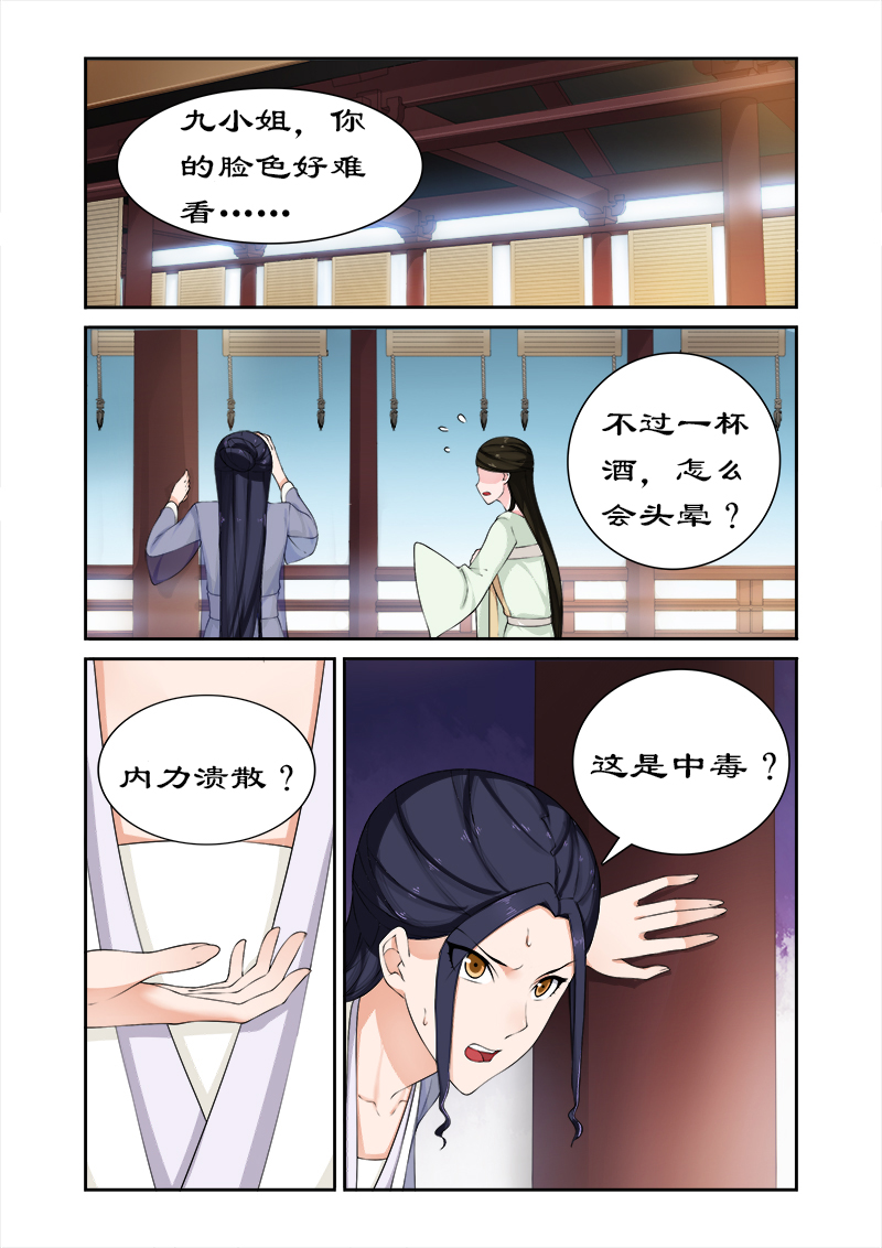 《拒绝暴君专宠：凶猛王妃》漫画最新章节第72章：中毒免费下拉式在线观看章节第【5】张图片