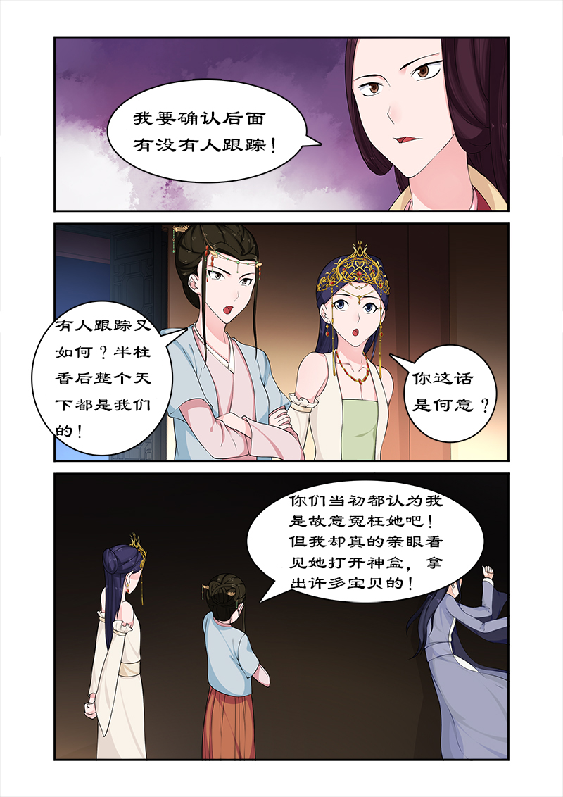 《拒绝暴君专宠：凶猛王妃》漫画最新章节第72章：中毒免费下拉式在线观看章节第【2】张图片