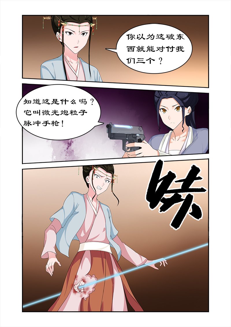 《拒绝暴君专宠：凶猛王妃》漫画最新章节第73章：危机免费下拉式在线观看章节第【7】张图片