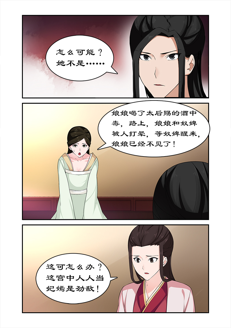 《拒绝暴君专宠：凶猛王妃》漫画最新章节第73章：危机免费下拉式在线观看章节第【2】张图片