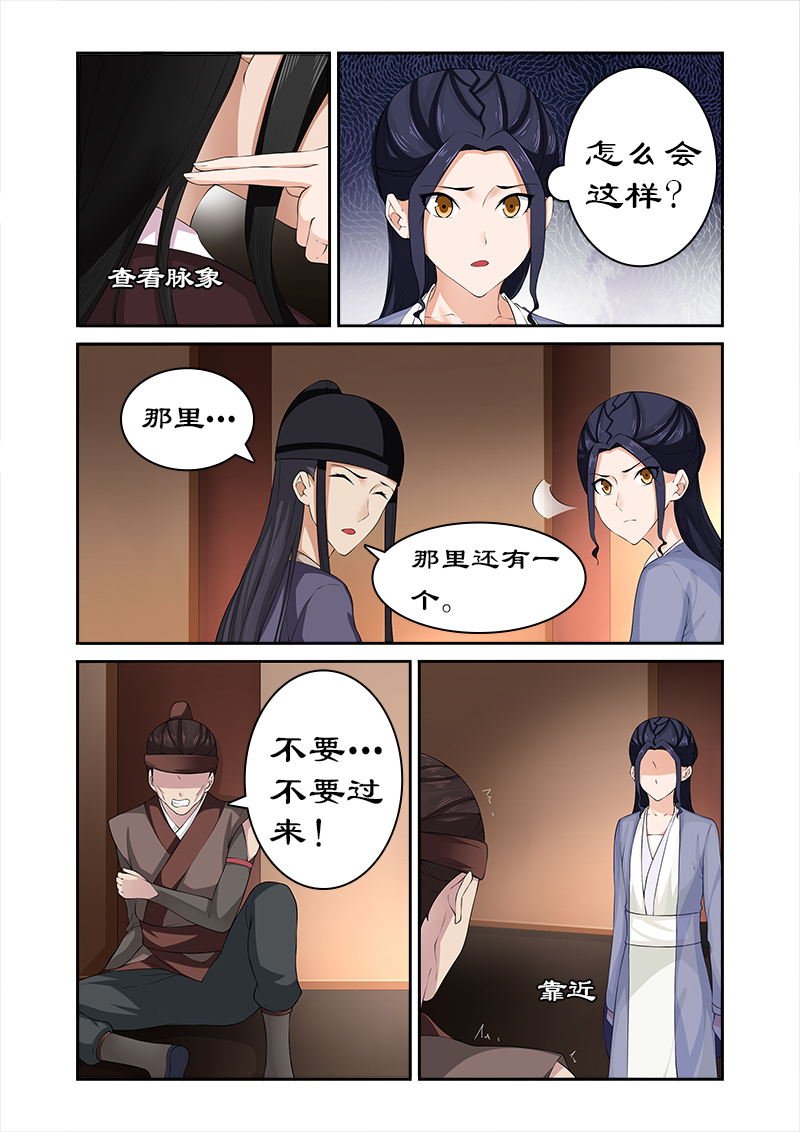 《拒绝暴君专宠：凶猛王妃》漫画最新章节第75章：他怎会舍身救我免费下拉式在线观看章节第【4】张图片