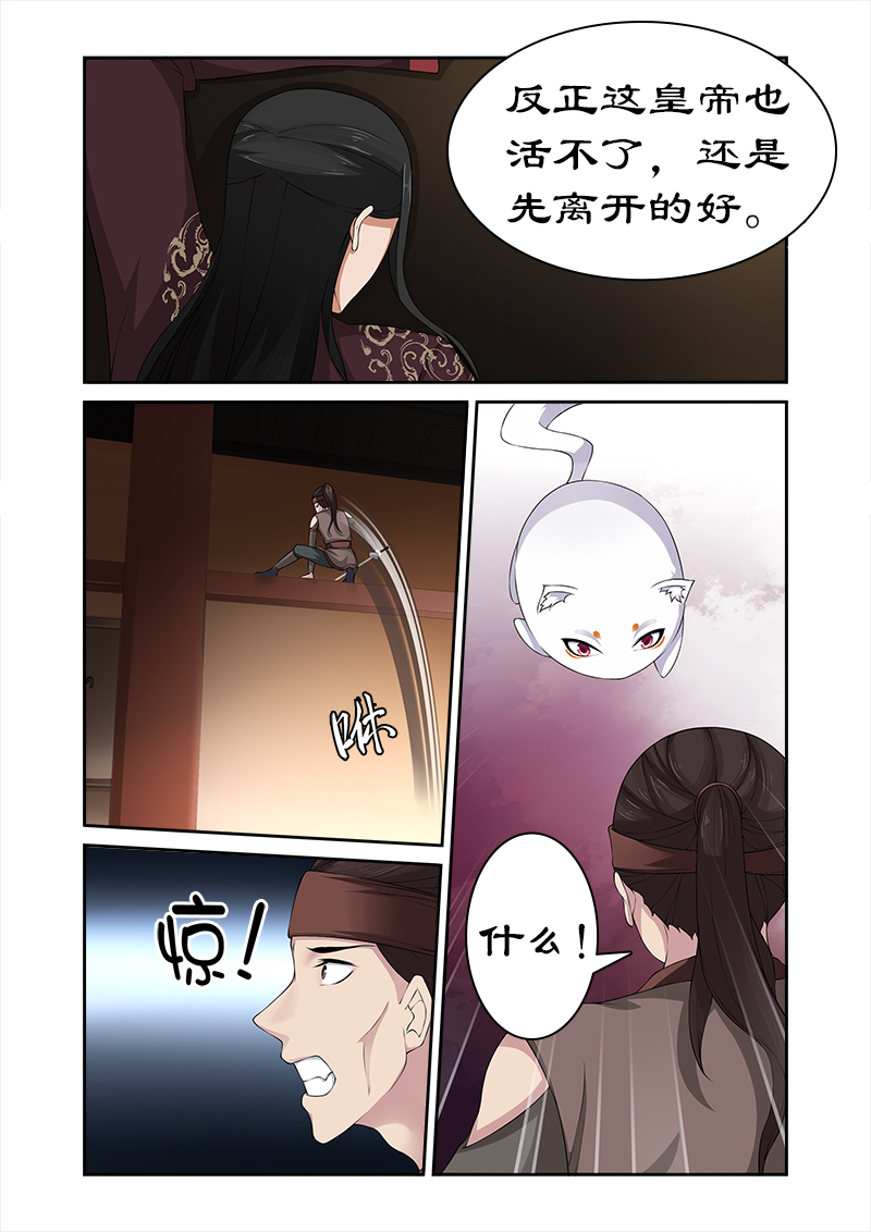 《拒绝暴君专宠：凶猛王妃》漫画最新章节第75章：他怎会舍身救我免费下拉式在线观看章节第【7】张图片