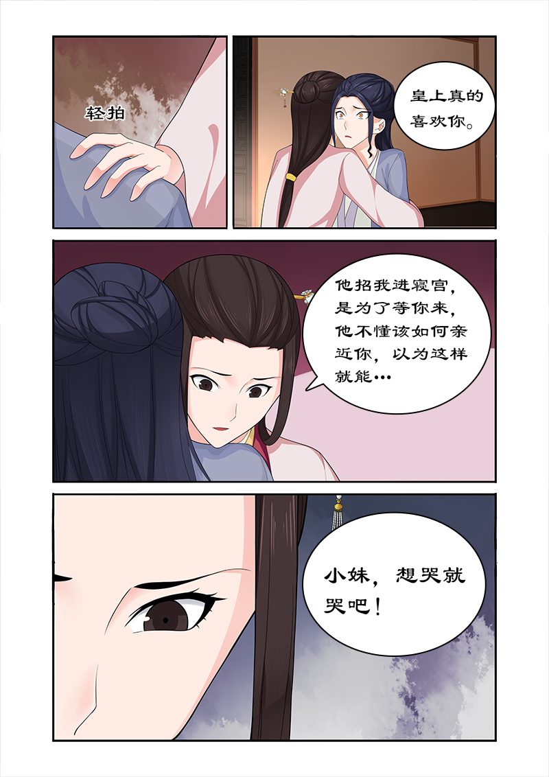 《拒绝暴君专宠：凶猛王妃》漫画最新章节第75章：他怎会舍身救我免费下拉式在线观看章节第【1】张图片