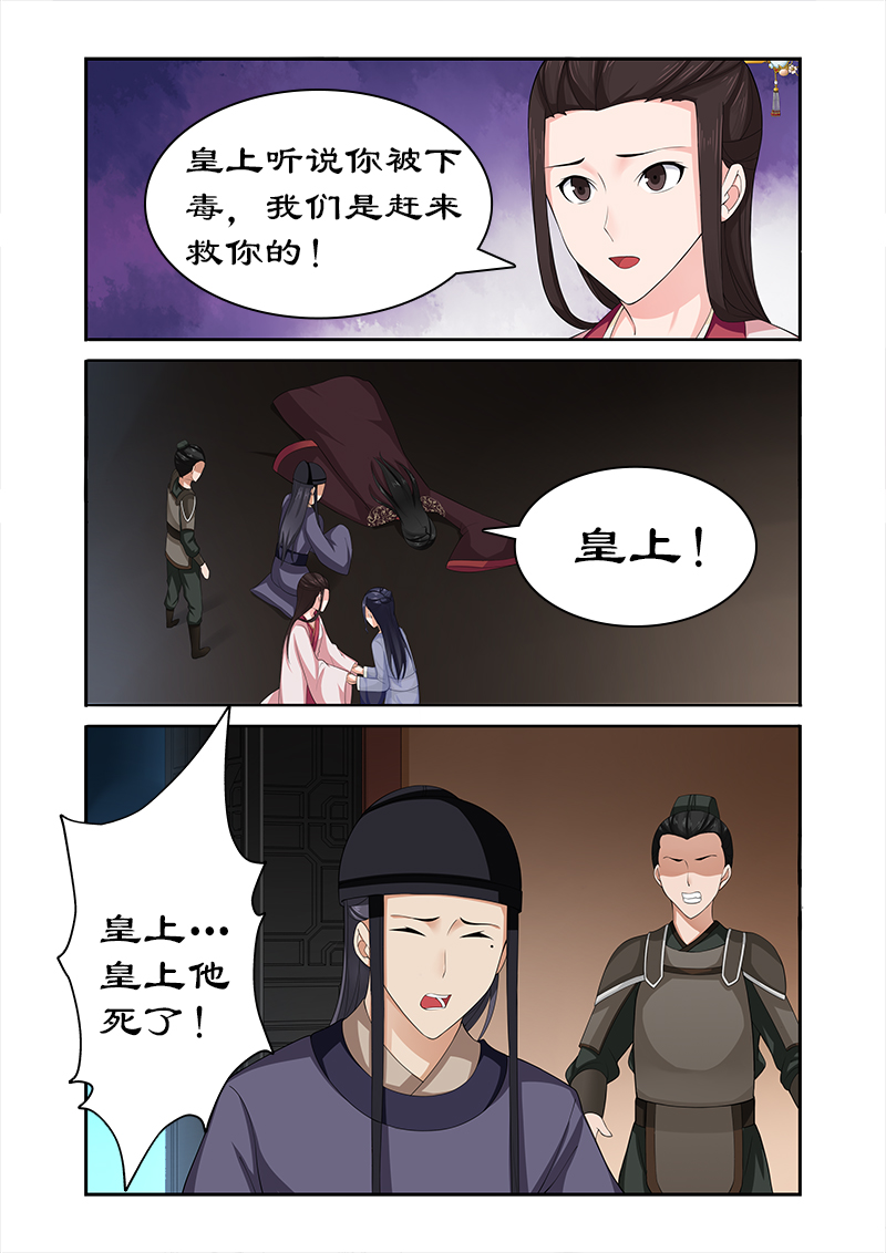 《拒绝暴君专宠：凶猛王妃》漫画最新章节第75章：他怎会舍身救我免费下拉式在线观看章节第【5】张图片