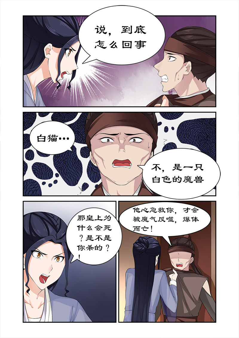 《拒绝暴君专宠：凶猛王妃》漫画最新章节第75章：他怎会舍身救我免费下拉式在线观看章节第【3】张图片