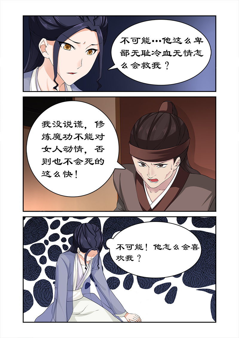 《拒绝暴君专宠：凶猛王妃》漫画最新章节第75章：他怎会舍身救我免费下拉式在线观看章节第【2】张图片