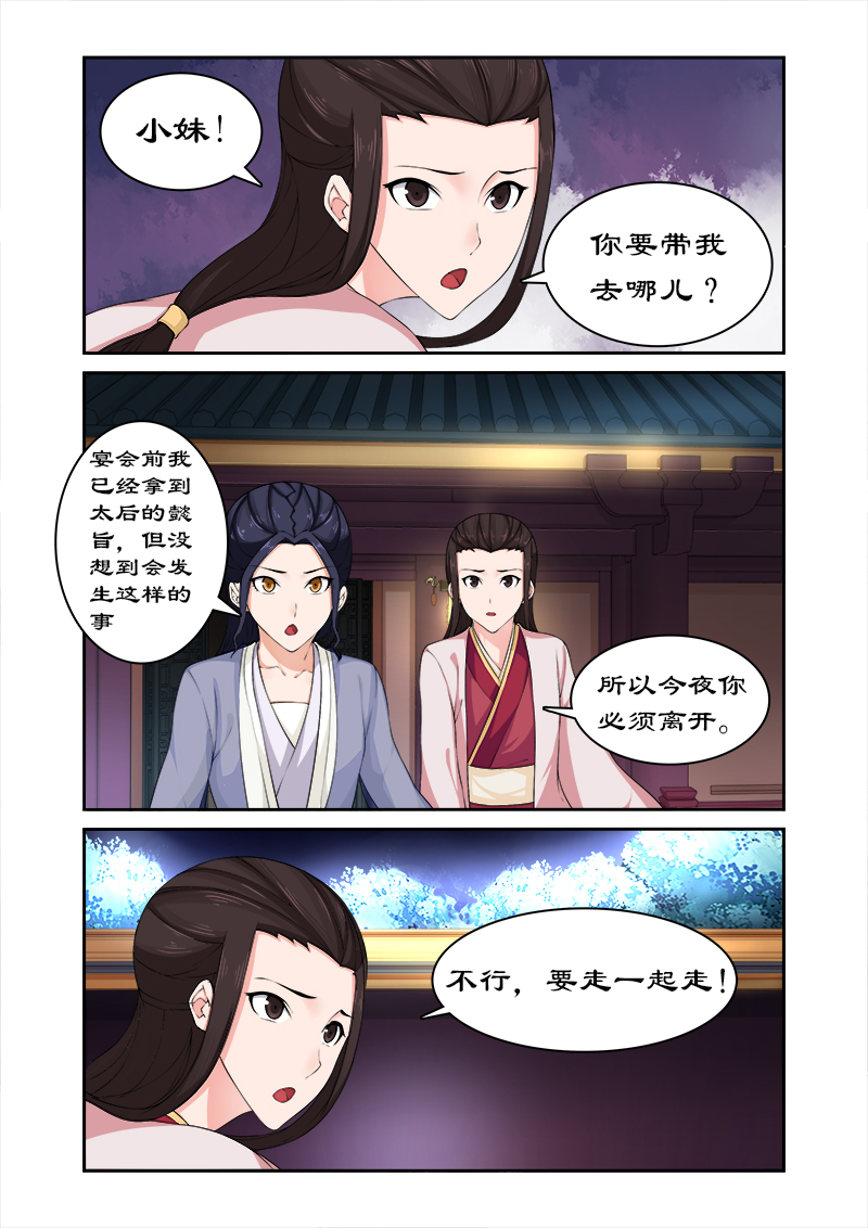 《拒绝暴君专宠：凶猛王妃》漫画最新章节第76章：束发不嫁免费下拉式在线观看章节第【6】张图片