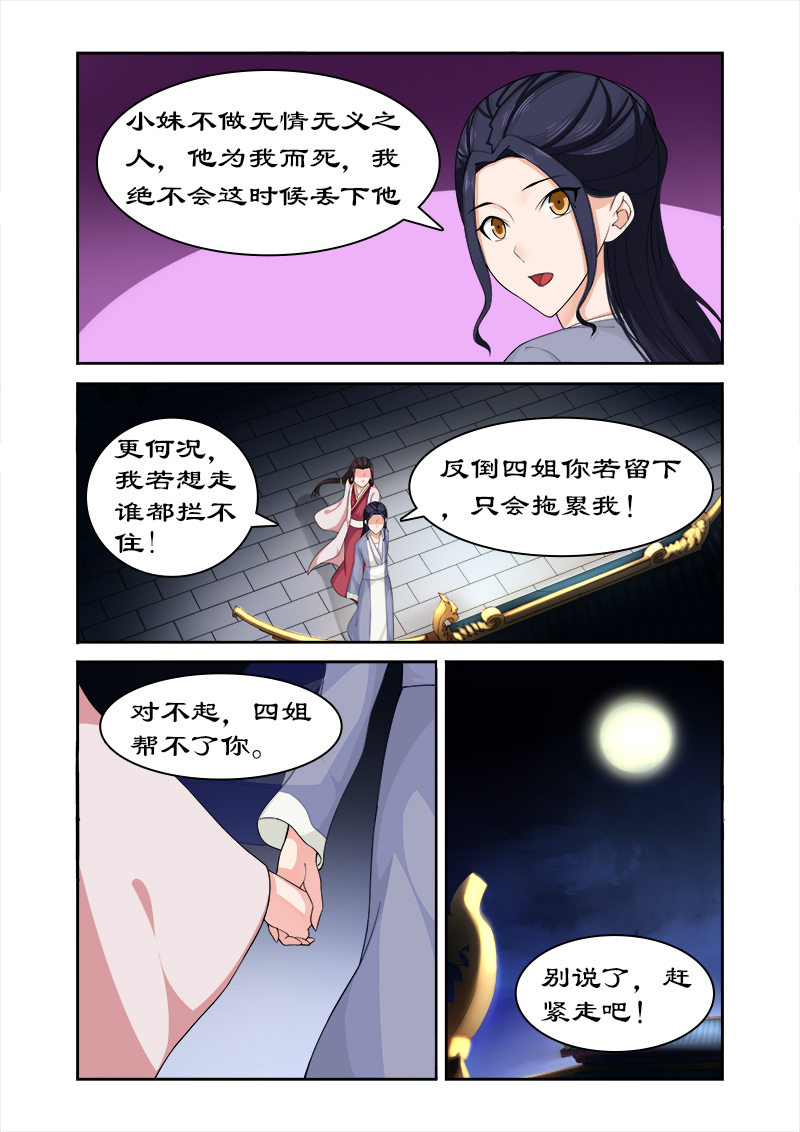 《拒绝暴君专宠：凶猛王妃》漫画最新章节第76章：束发不嫁免费下拉式在线观看章节第【5】张图片