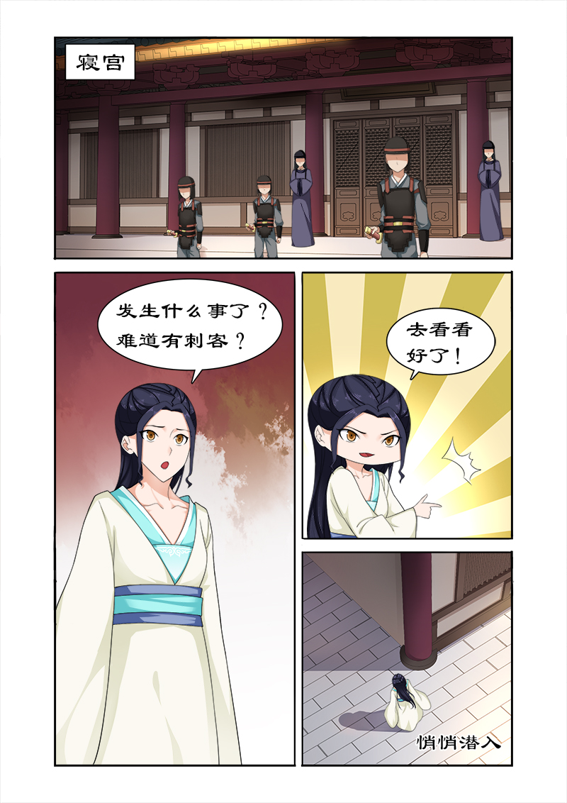 《拒绝暴君专宠：凶猛王妃》漫画最新章节第78章：亲爱的小白好久不见免费下拉式在线观看章节第【3】张图片