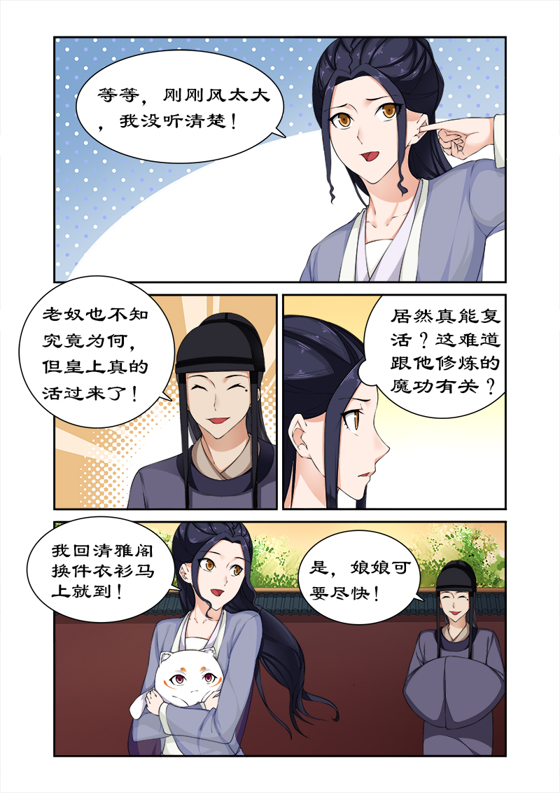 《拒绝暴君专宠：凶猛王妃》漫画最新章节第78章：亲爱的小白好久不见免费下拉式在线观看章节第【4】张图片