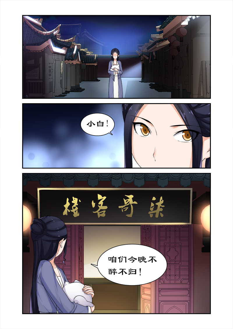 《拒绝暴君专宠：凶猛王妃》漫画最新章节第79章：不醉不归免费下拉式在线观看章节第【4】张图片