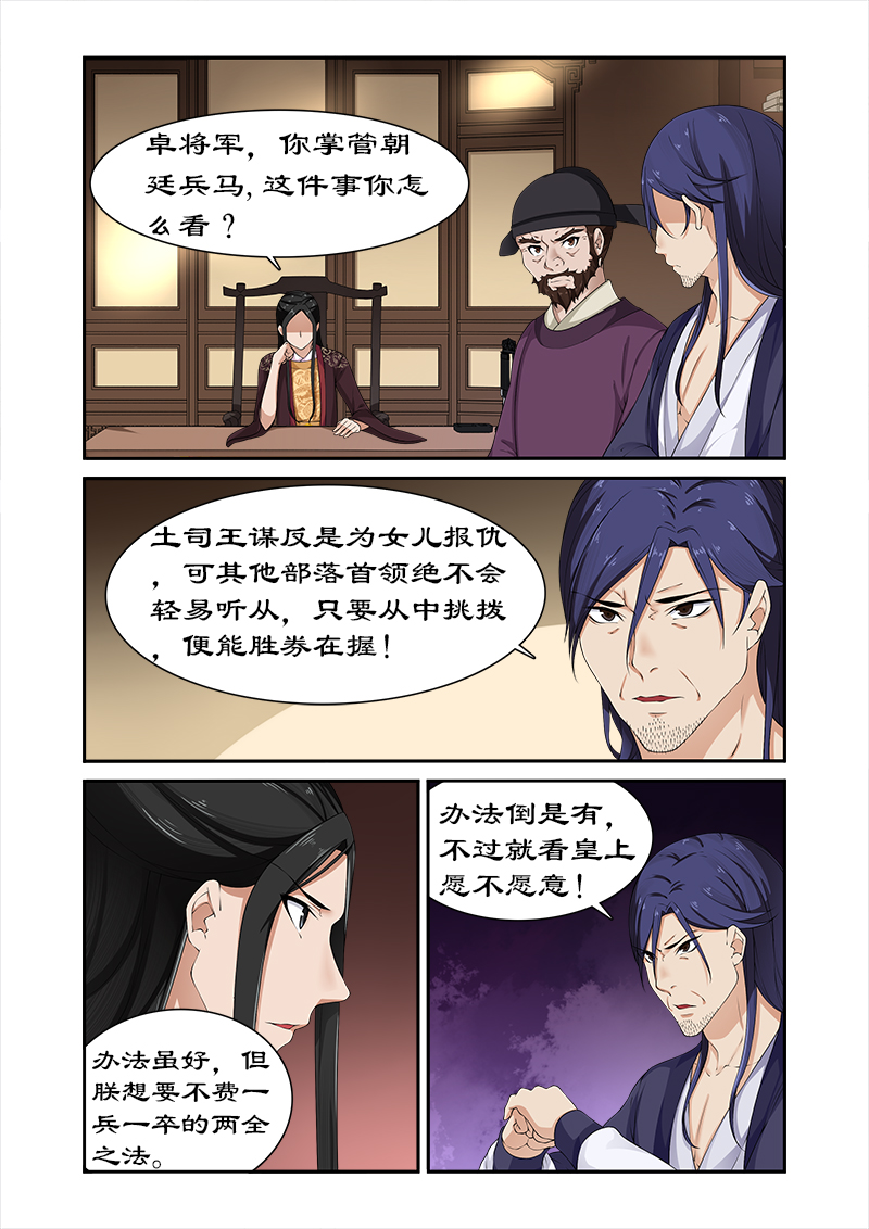 《拒绝暴君专宠：凶猛王妃》漫画最新章节第80章：土司王叛变免费下拉式在线观看章节第【4】张图片