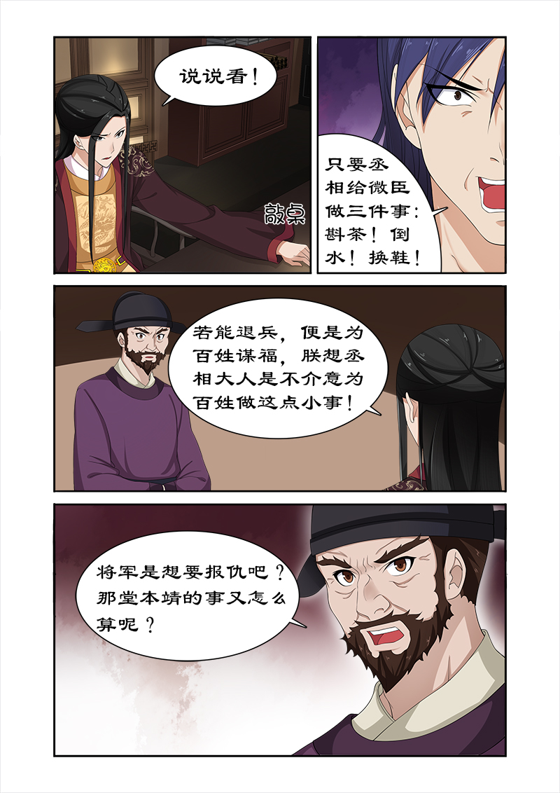 《拒绝暴君专宠：凶猛王妃》漫画最新章节第80章：土司王叛变免费下拉式在线观看章节第【3】张图片