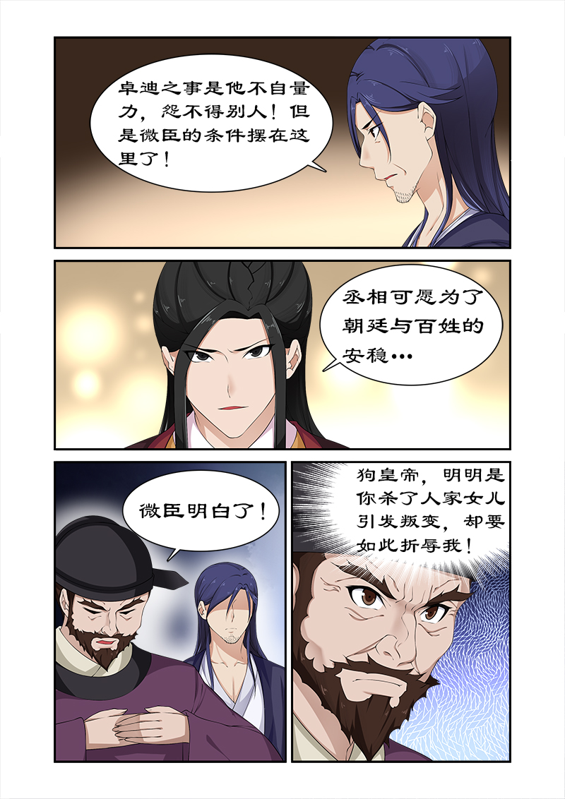 《拒绝暴君专宠：凶猛王妃》漫画最新章节第80章：土司王叛变免费下拉式在线观看章节第【2】张图片