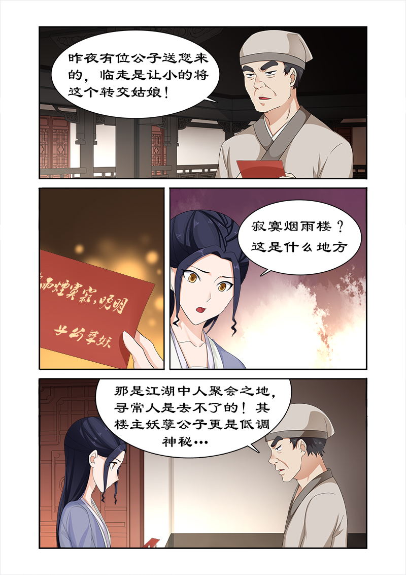 《拒绝暴君专宠：凶猛王妃》漫画最新章节第80章：土司王叛变免费下拉式在线观看章节第【8】张图片