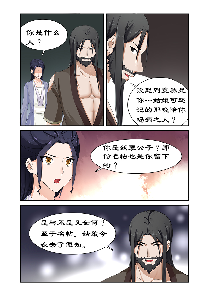 《拒绝暴君专宠：凶猛王妃》漫画最新章节第81章：给我一杯忘情水免费下拉式在线观看章节第【3】张图片