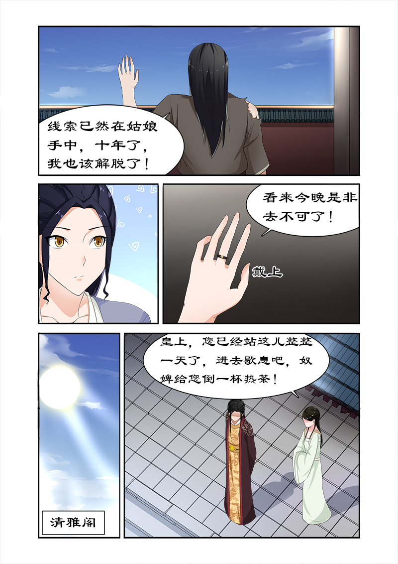 《拒绝暴君专宠：凶猛王妃》漫画最新章节第82章：果然是你免费下拉式在线观看章节第【7】张图片